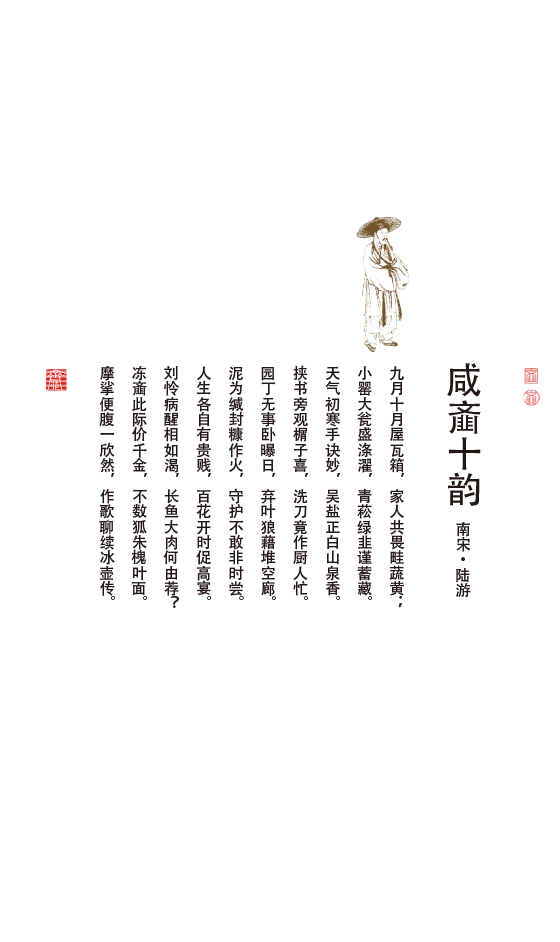 咸齏十韻