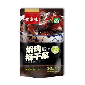 燒肉梅干菜（鮮香咸味）